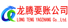 寿宁要账公司